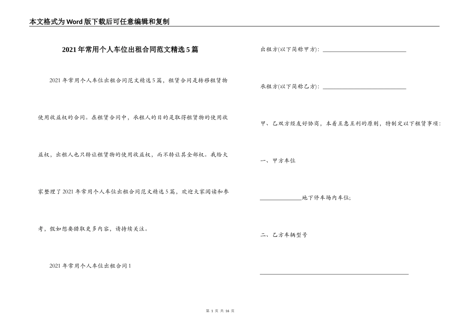 2021年常用个人车位出租合同范文精选5篇_第1页