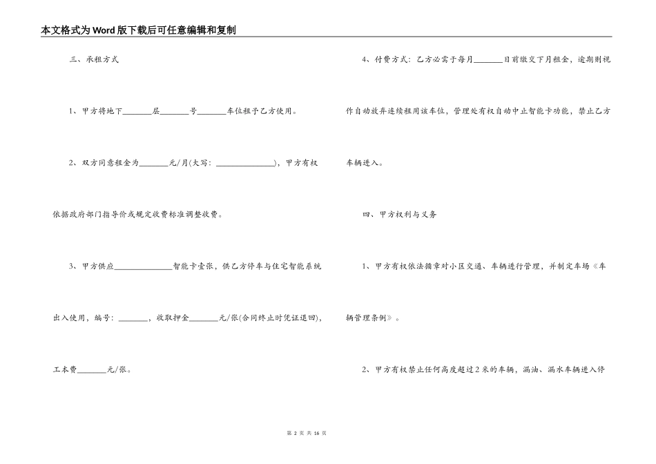 2021年常用个人车位出租合同范文精选5篇_第2页