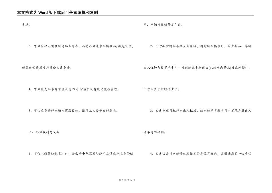 2021年常用个人车位出租合同范文精选5篇_第3页