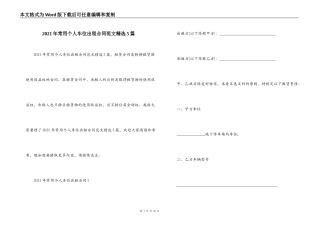 2021年常用个人车位出租合同范文精选5篇
