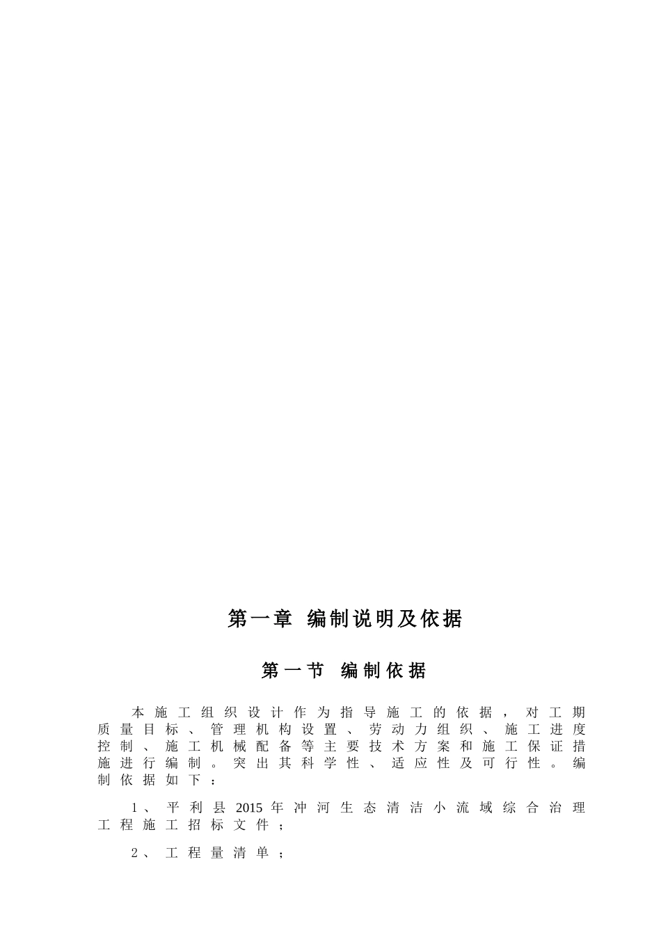 中标小流域综合治理项目施工组织设计(DOC68页)_第3页