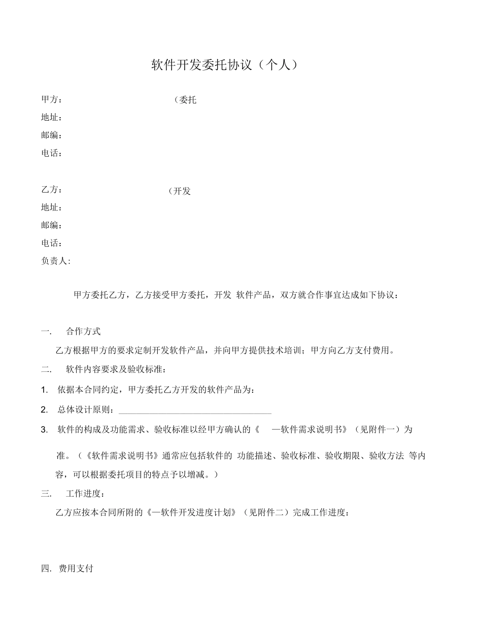 软件开发合同_第1页