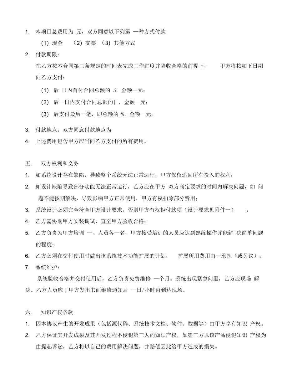 软件开发合同_第2页