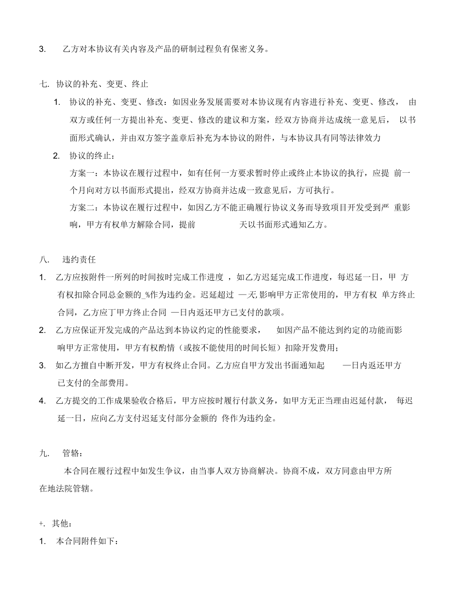 软件开发合同_第3页