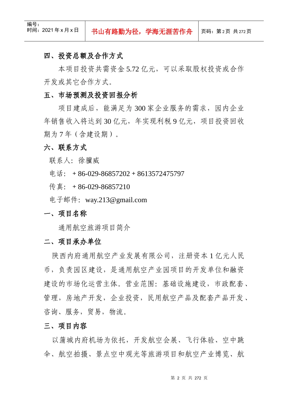 中小企业重点招商引资项目汇总_第2页