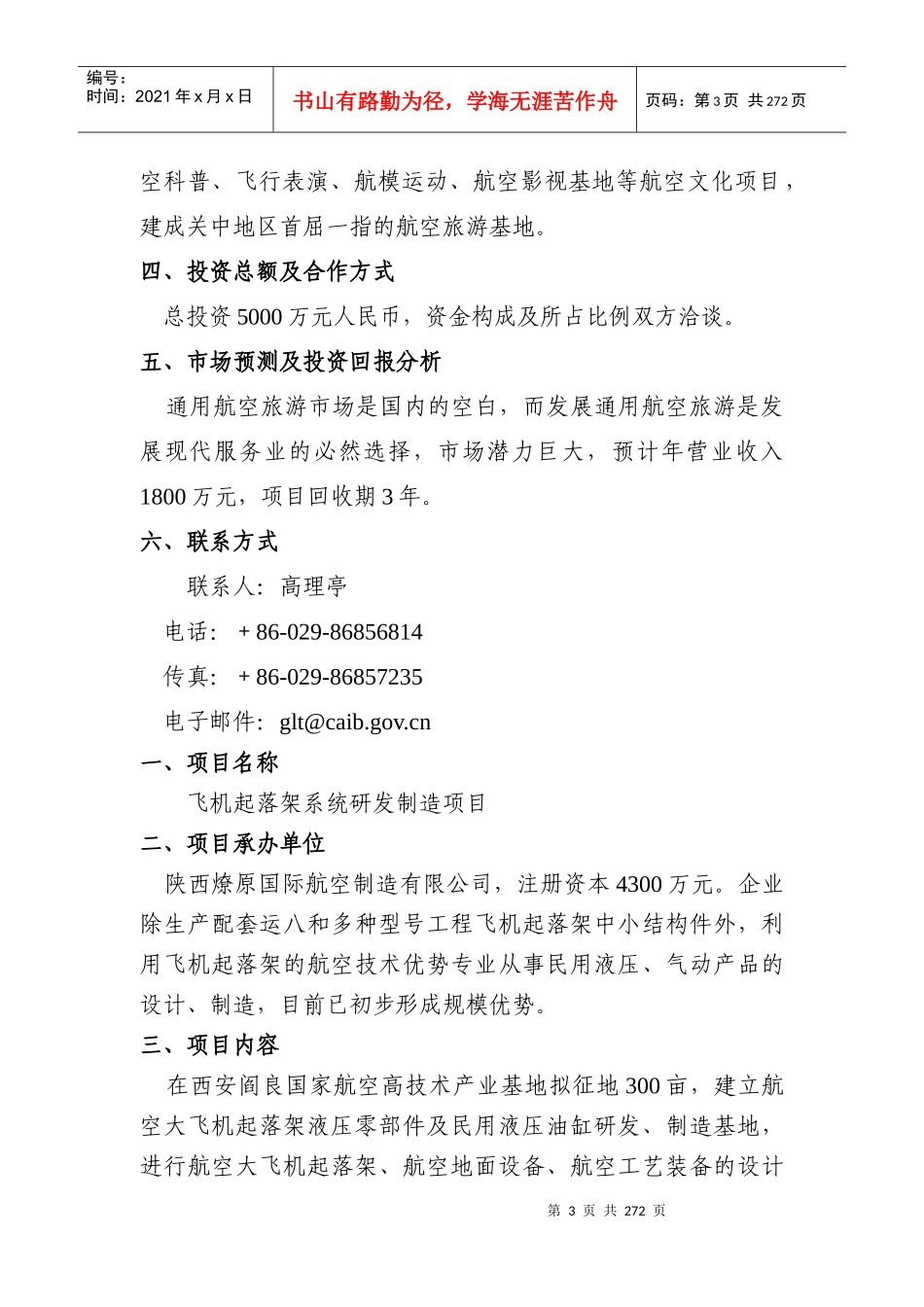 中小企业重点招商引资项目汇总_第3页