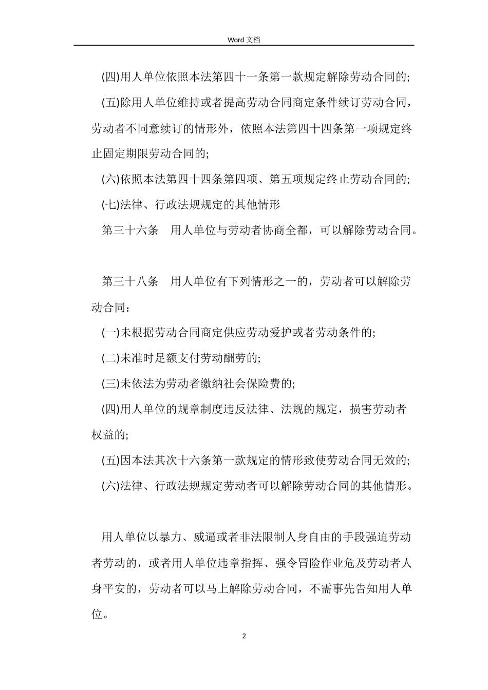 不续签劳动合同是否有经济补偿_第2页