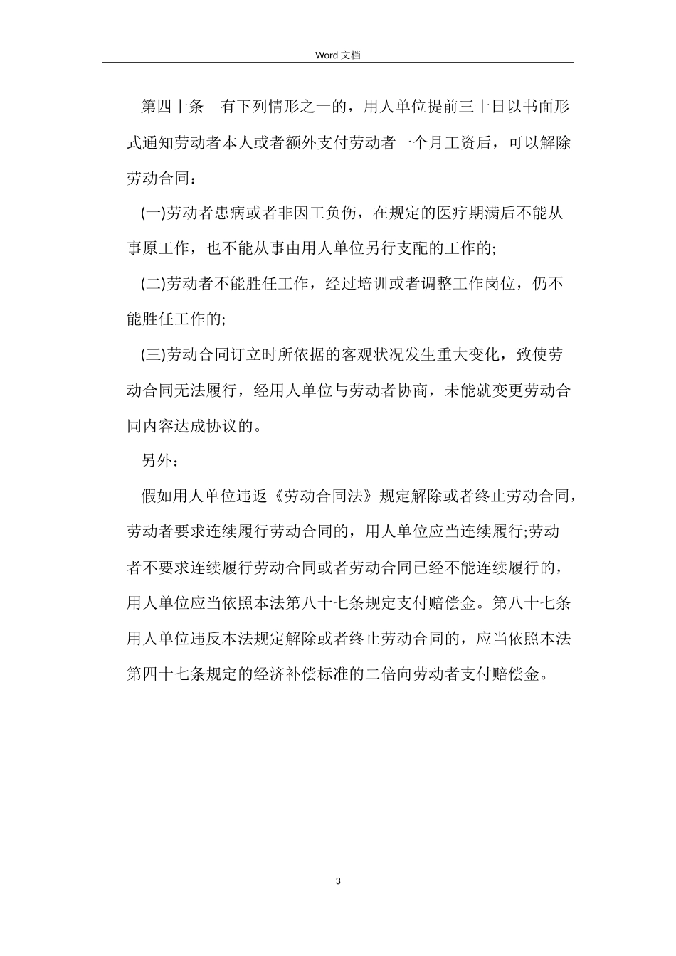 不续签劳动合同是否有经济补偿_第3页