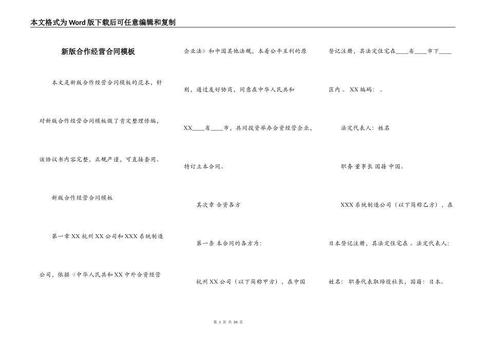 新版合作经营合同模板_第1页