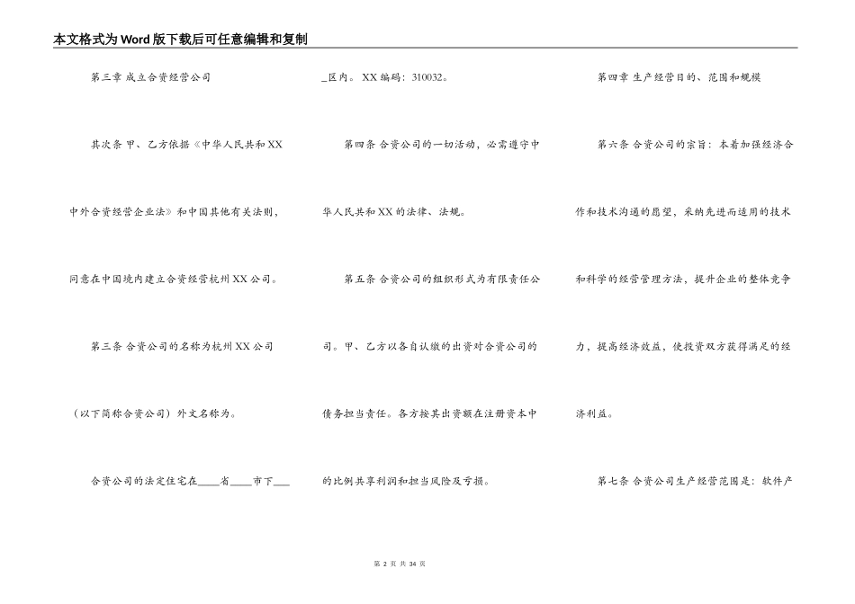 新版合作经营合同模板_第2页