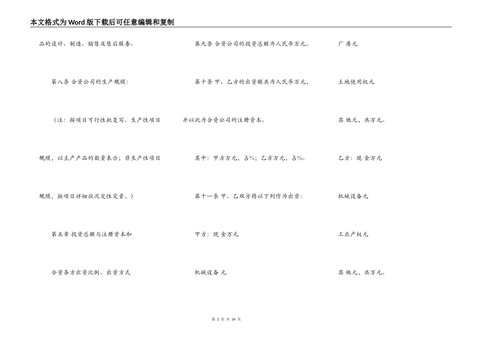 新版合作经营合同模板_第3页