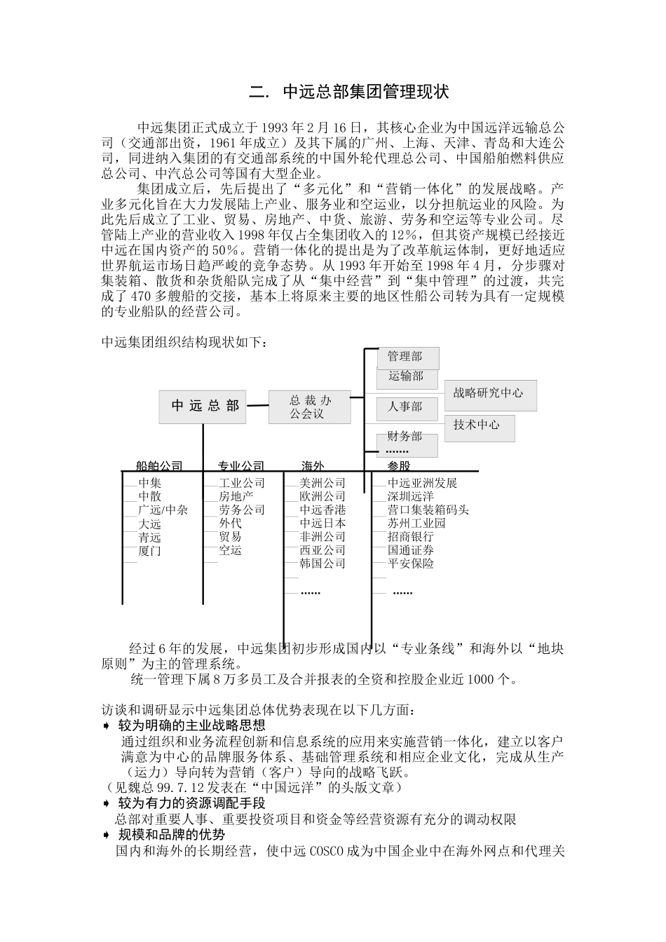 中远集团深化企业内部改革工作中期报告_第2页