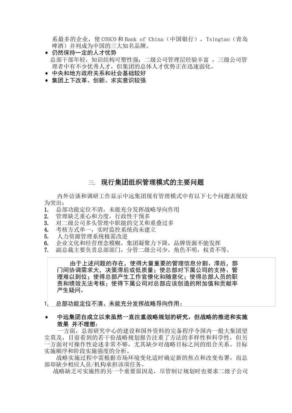 中远集团深化企业内部改革工作中期报告_第3页
