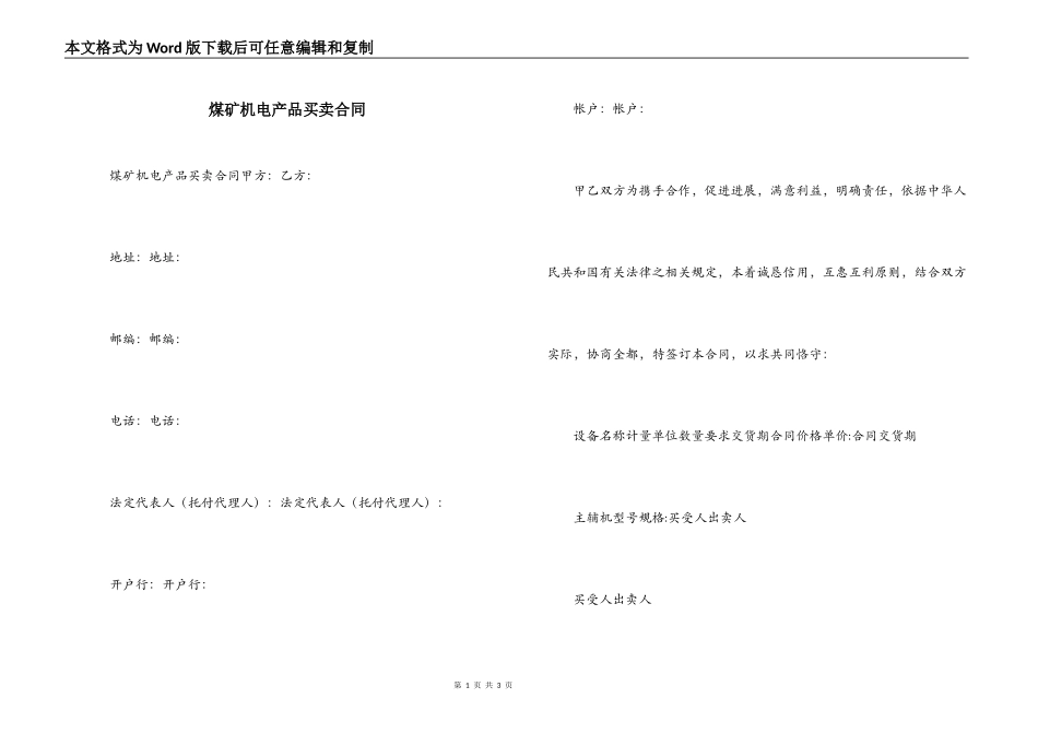 煤矿机电产品买卖合同_第1页