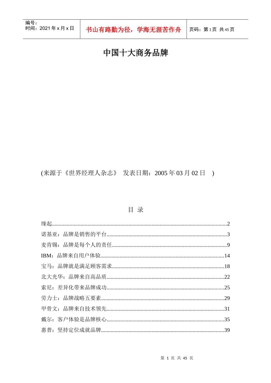 中国手机商务品牌知识_第1页