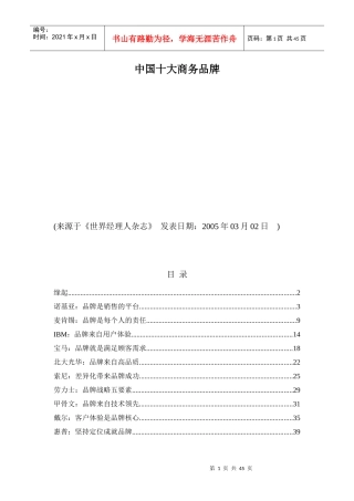 中国手机商务品牌知识