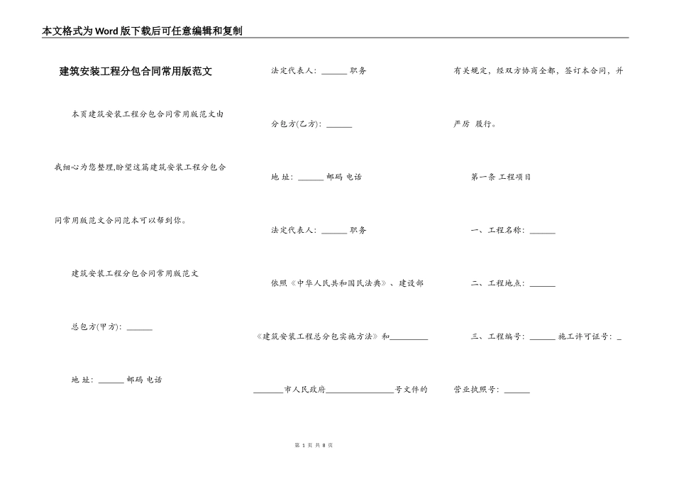 建筑安装工程分包合同常用版范文_第1页