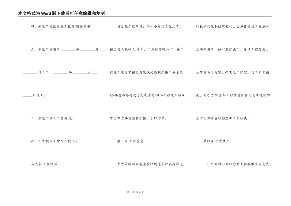 建筑安装工程分包合同常用版范文_第2页