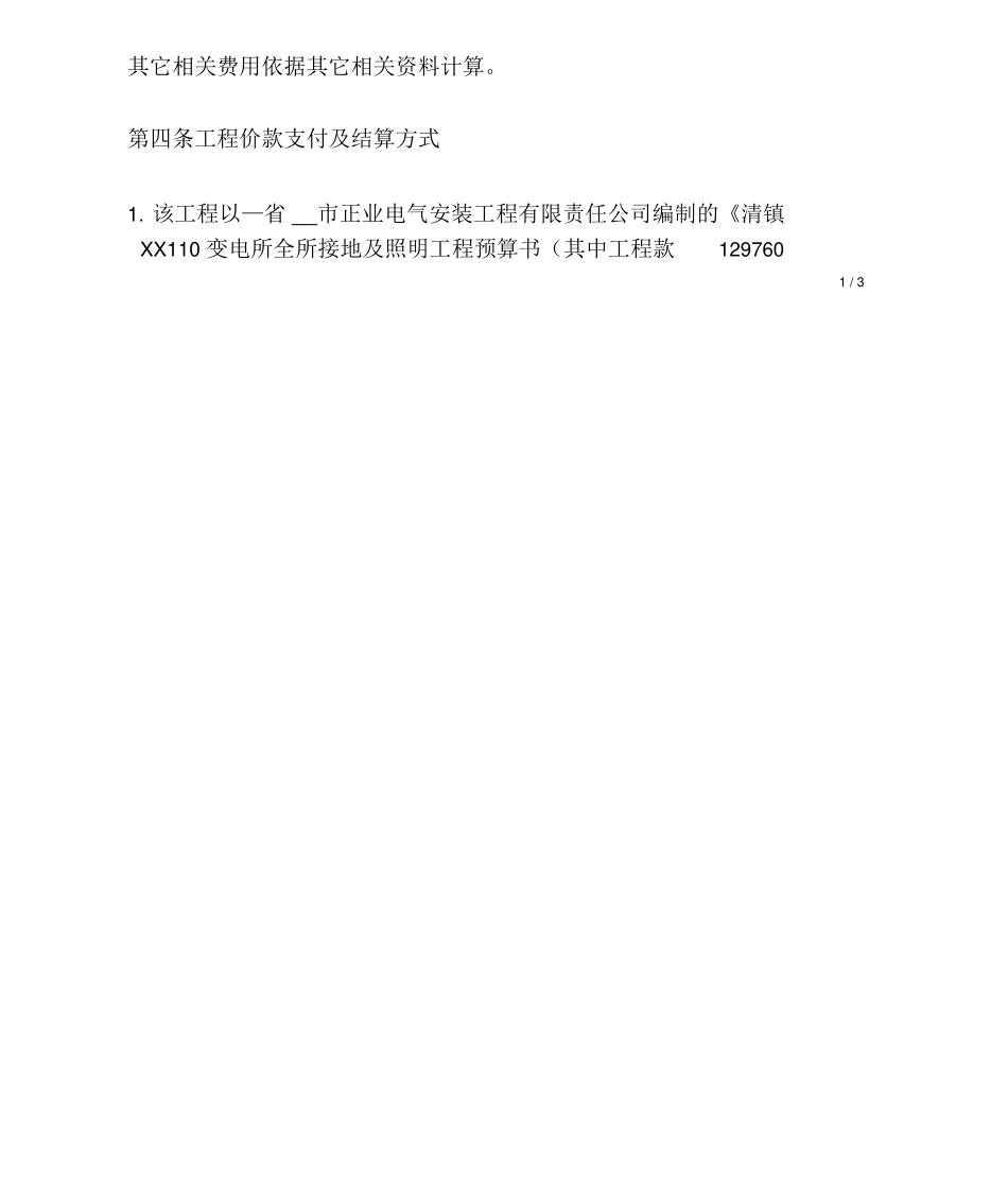 承包工程合同样书_第2页