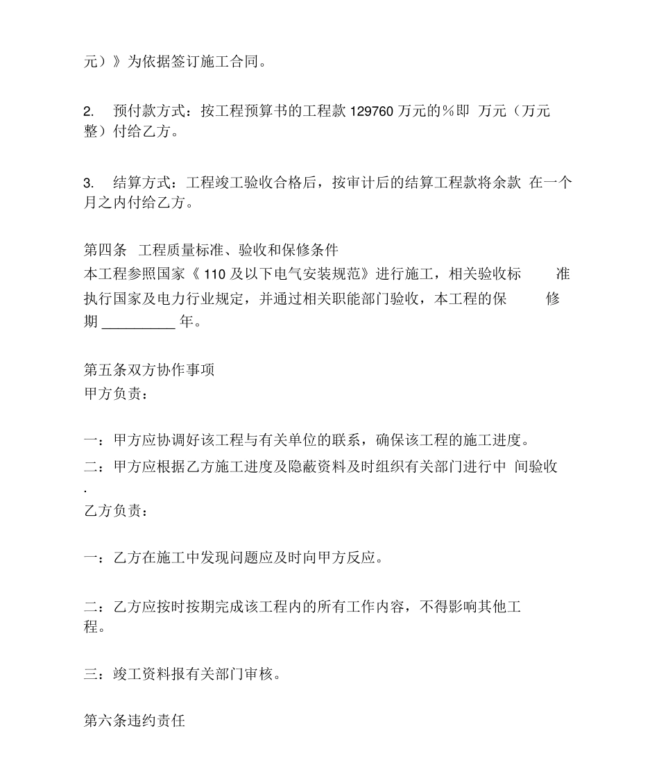 承包工程合同样书_第3页