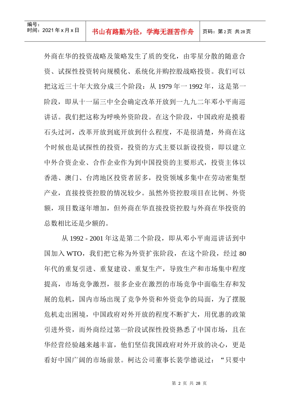 中外合资经营企业外商控股的立法反思2536544_第2页