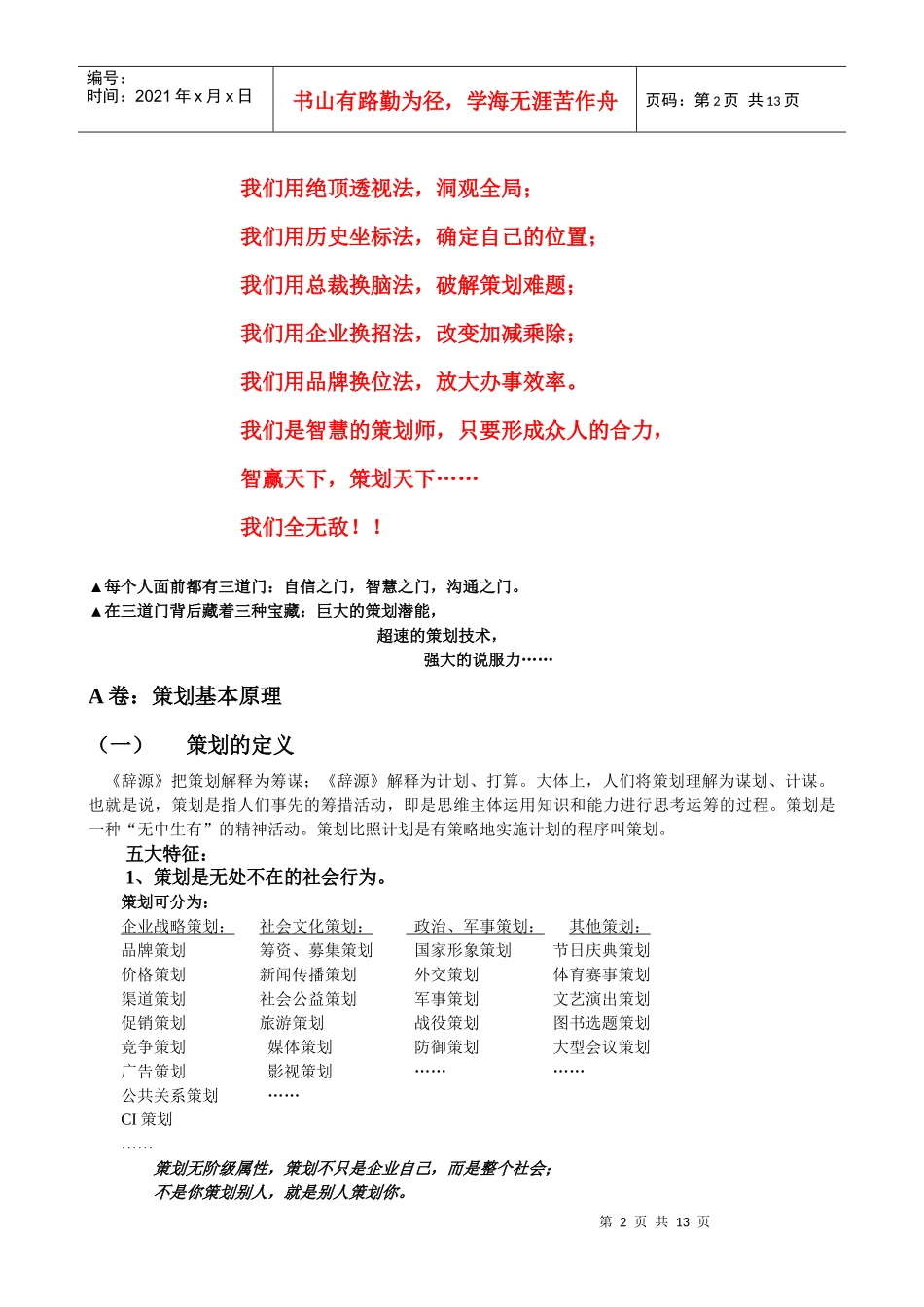 中国策划师培训讲义_第2页