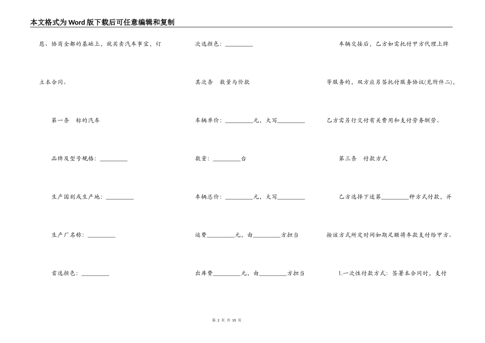 长沙市汽车买卖合同_第2页