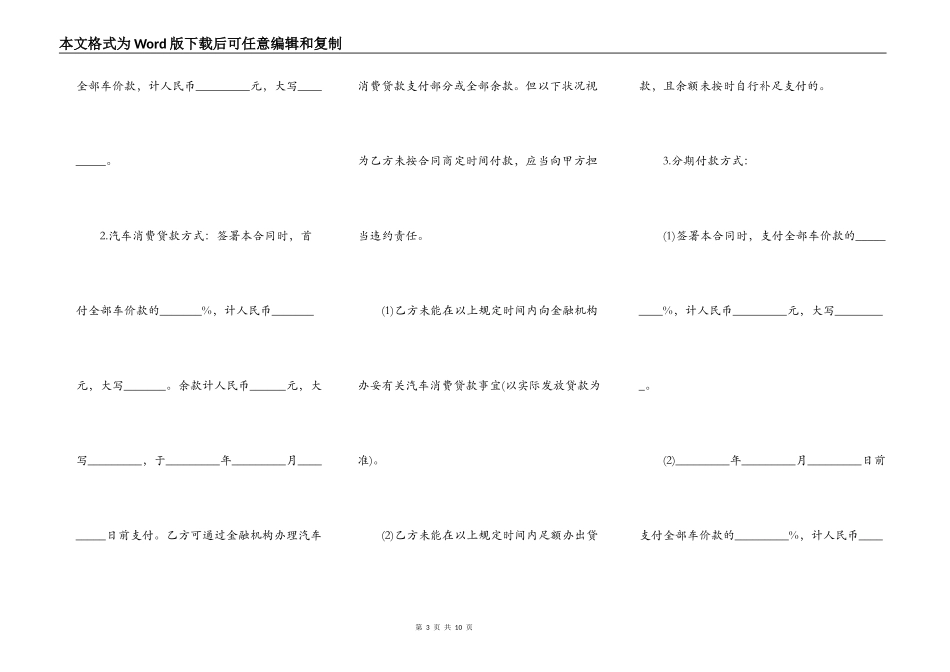 长沙市汽车买卖合同_第3页