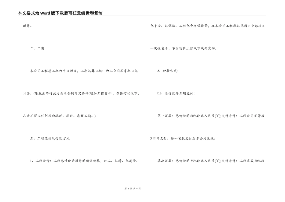 冷库维修合同范本_第2页