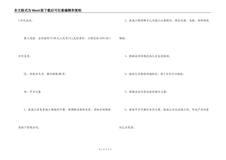 冷库维修合同范本_第3页