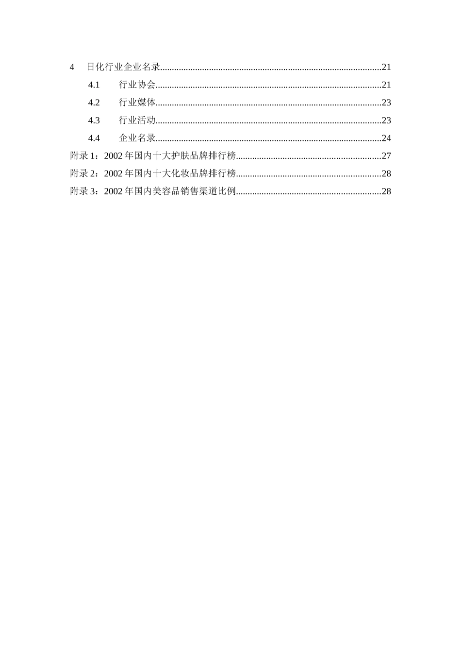 中国日化行业渠道分析报告(1)_第3页