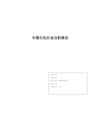 中国日化行业渠道分析报告(1)
