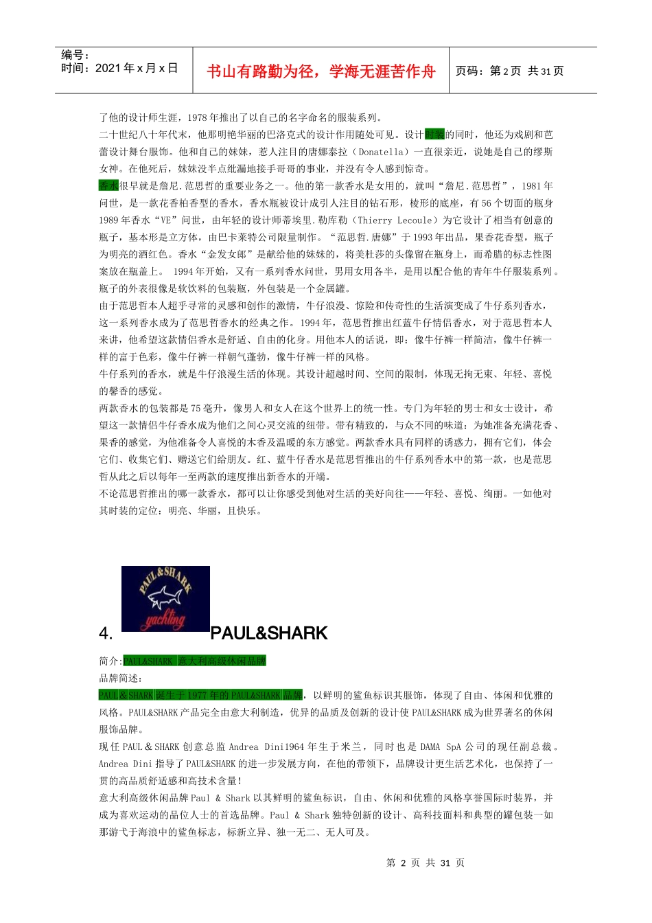 中国市场世界一线品牌大全_第2页