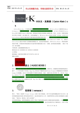 中国市场世界一线品牌大全