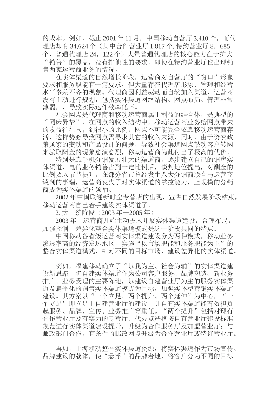 中研博峰：塑造移动运营商渠道领袖_第2页