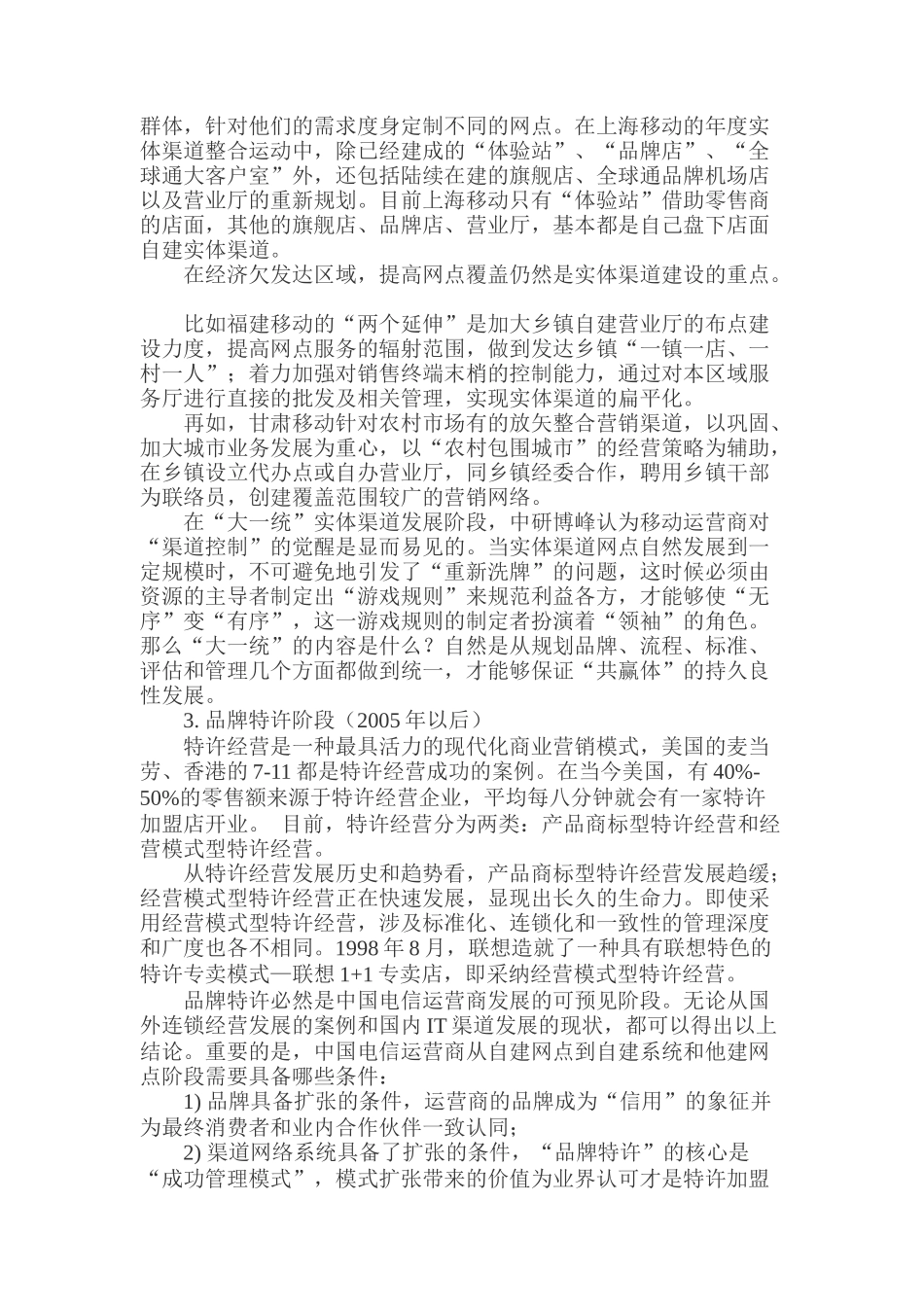 中研博峰：塑造移动运营商渠道领袖_第3页