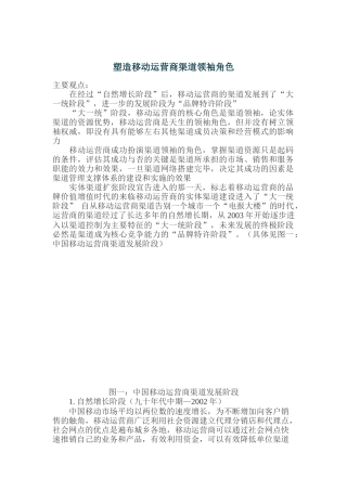中研博峰：塑造移动运营商渠道领袖