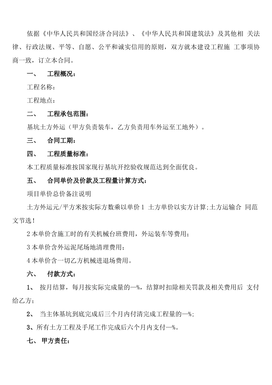 土方运输合同模板_第2页