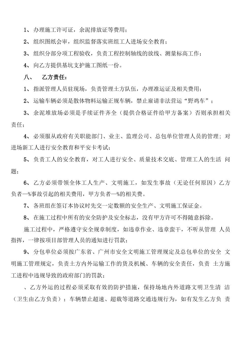 土方运输合同模板_第3页