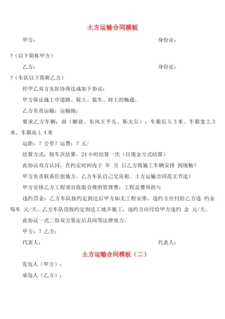 土方运输合同模板