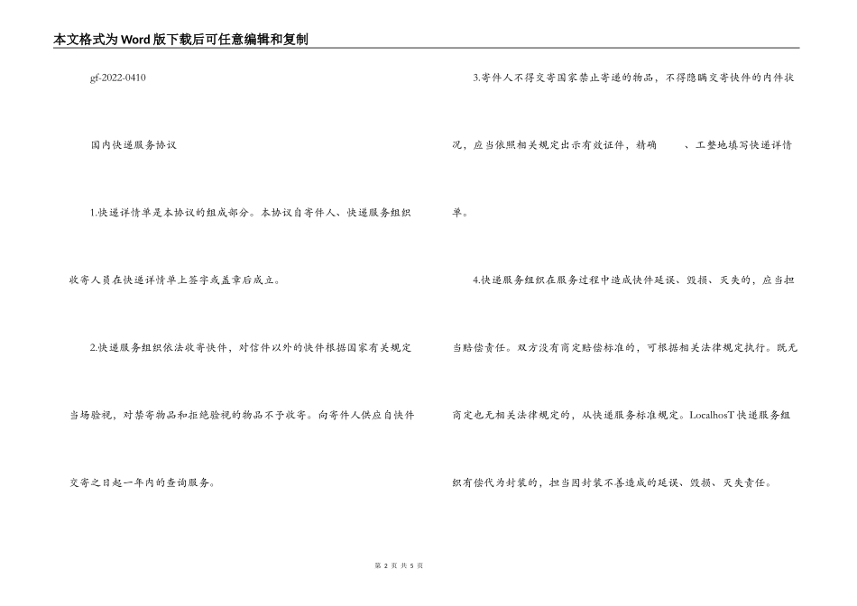 《国内快递服务合同》示范文本_第2页