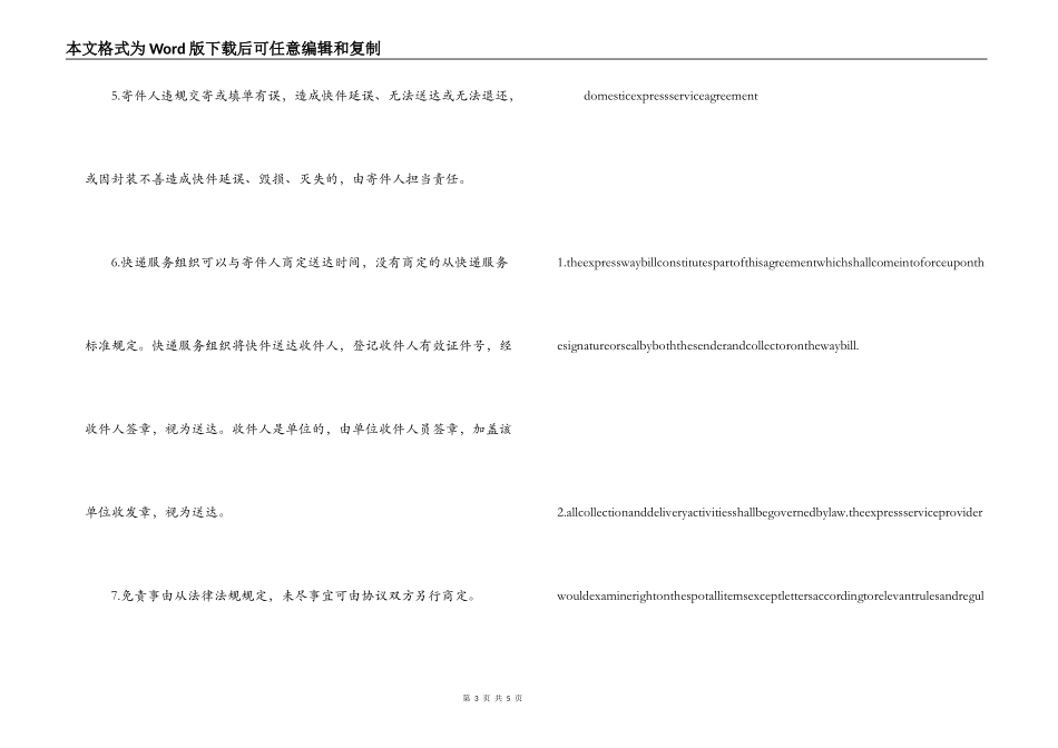 《国内快递服务合同》示范文本_第3页