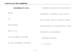 《国内快递服务合同》示范文本