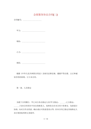 会展服务协议合同(二)