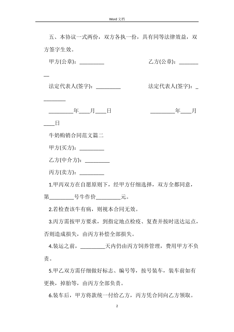 牛奶购销合同_第2页
