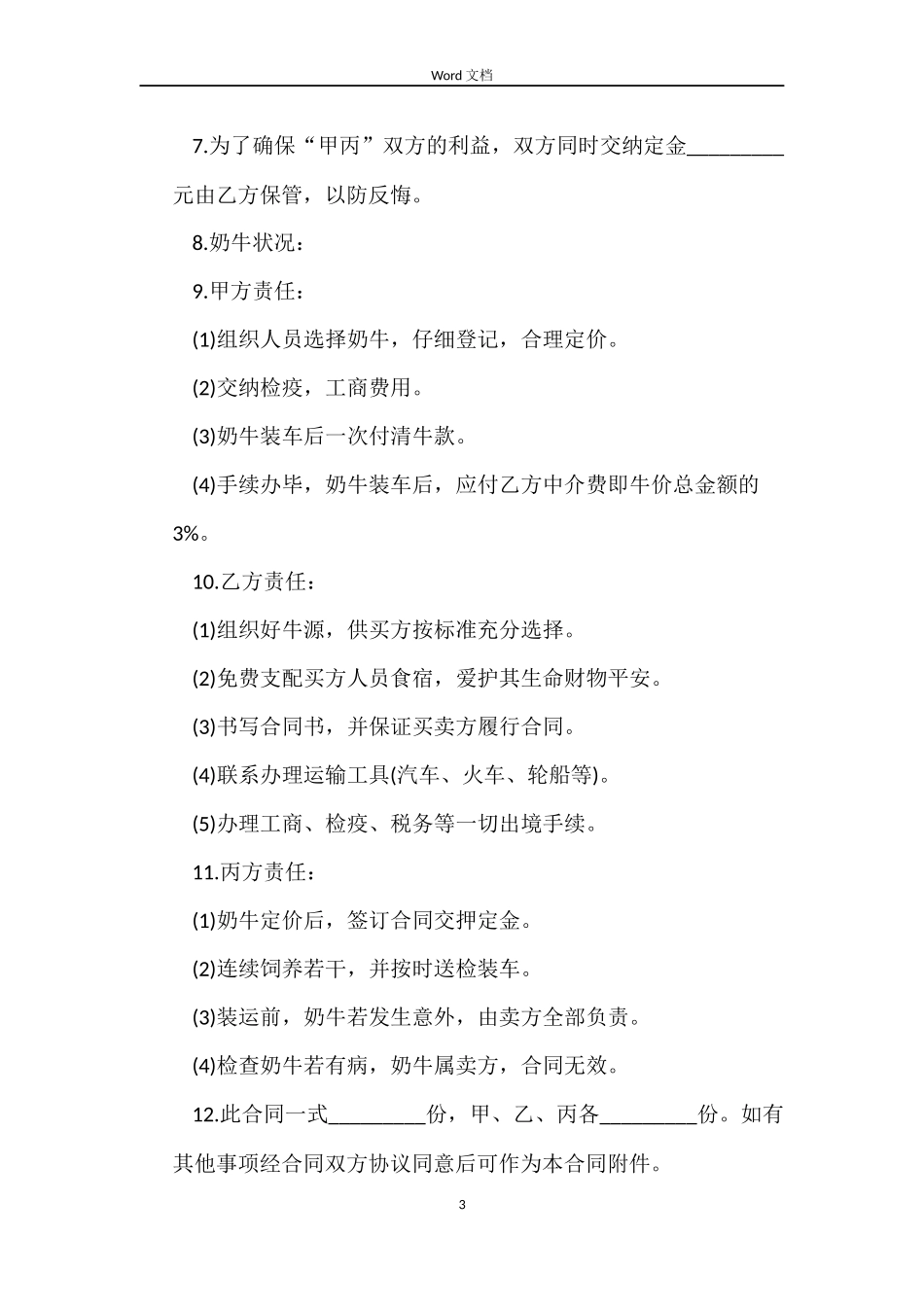 牛奶购销合同_第3页