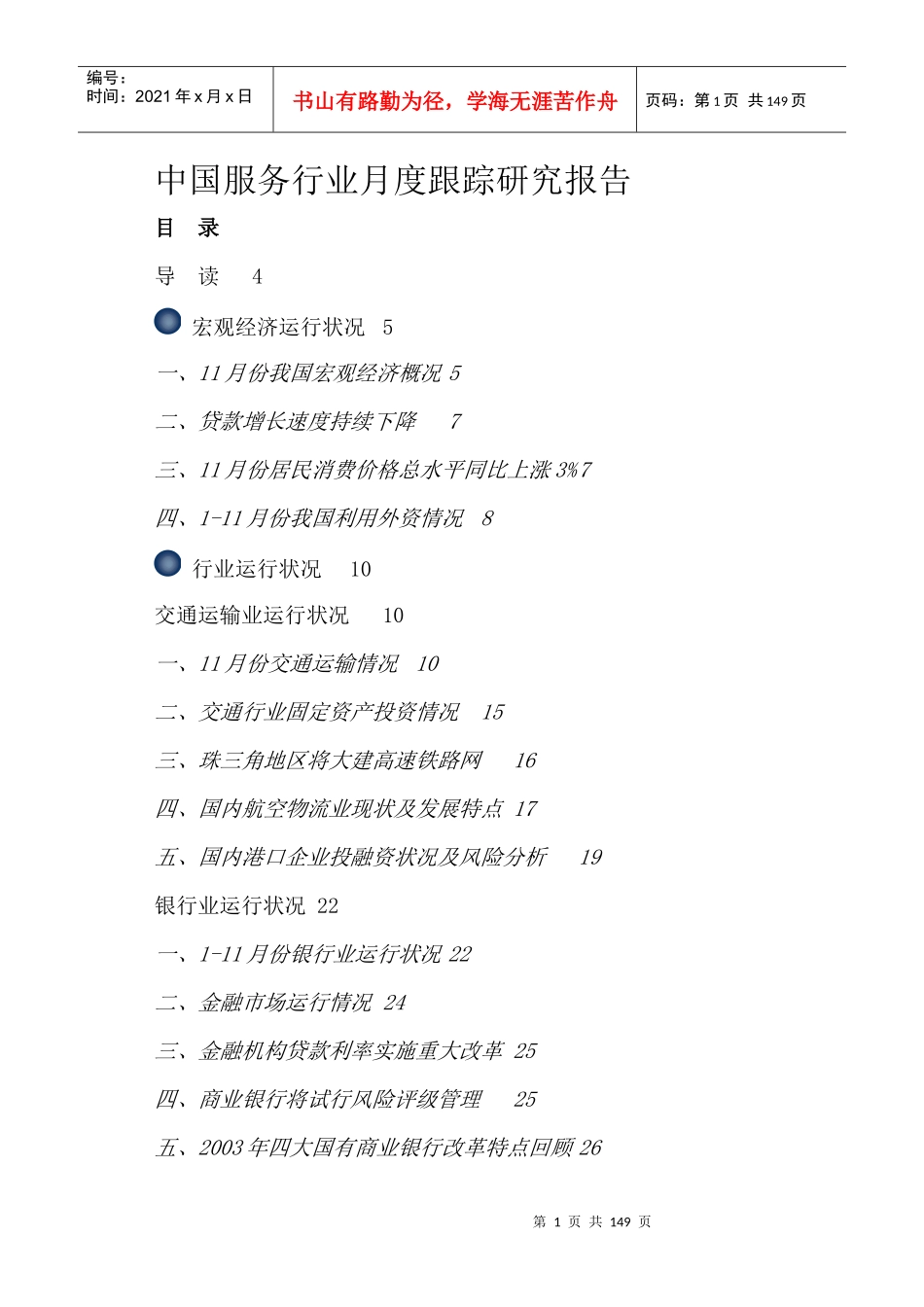 中国服务行业月度研究报告_第1页