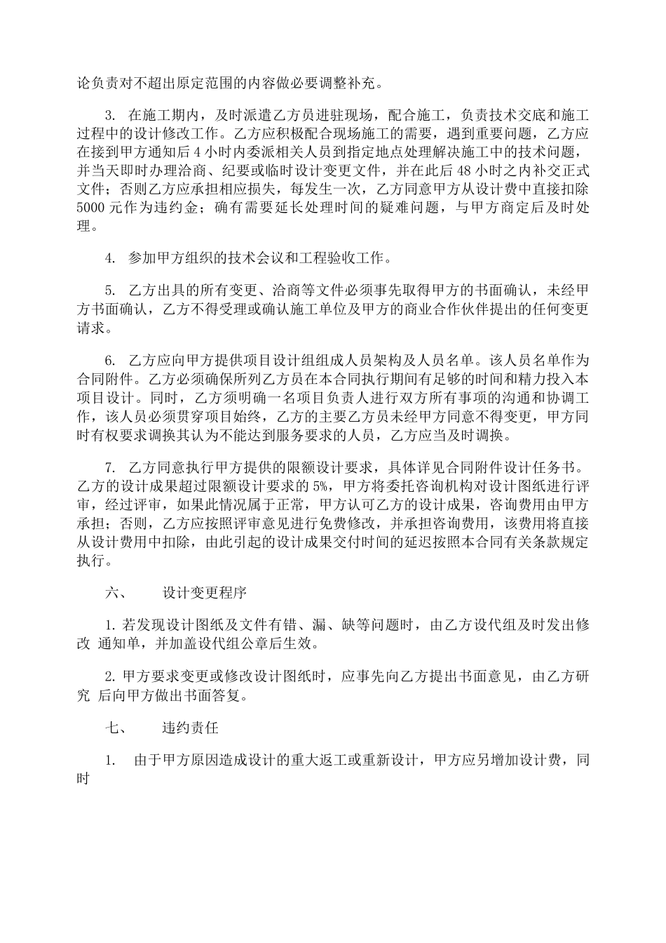 光伏发电设计合同_第3页