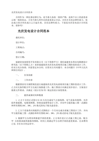 光伏发电设计合同