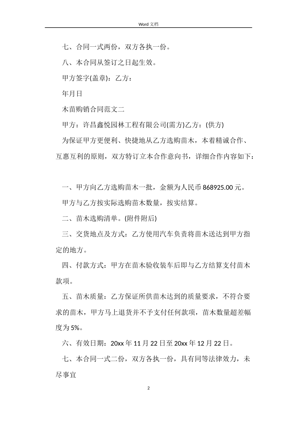 木苗购销合同范本_第2页